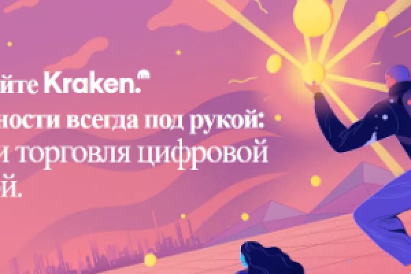 Kraken актуальные ссылки официальный сайт